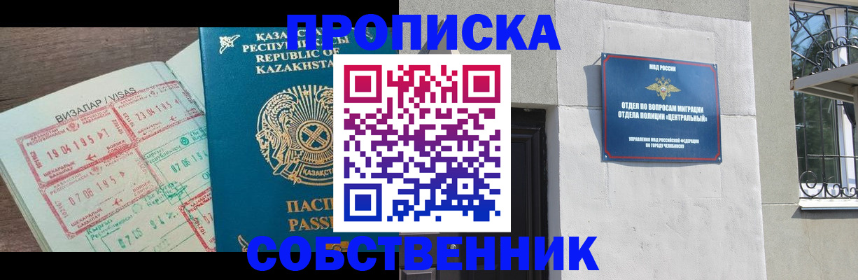 прописка регистрация в Кинешме